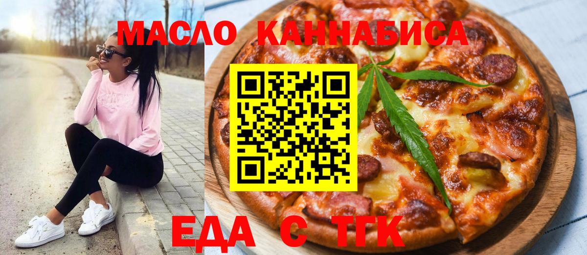 Печенье с ТГК марихуана  Вход с VPN  Бутурлиновка 