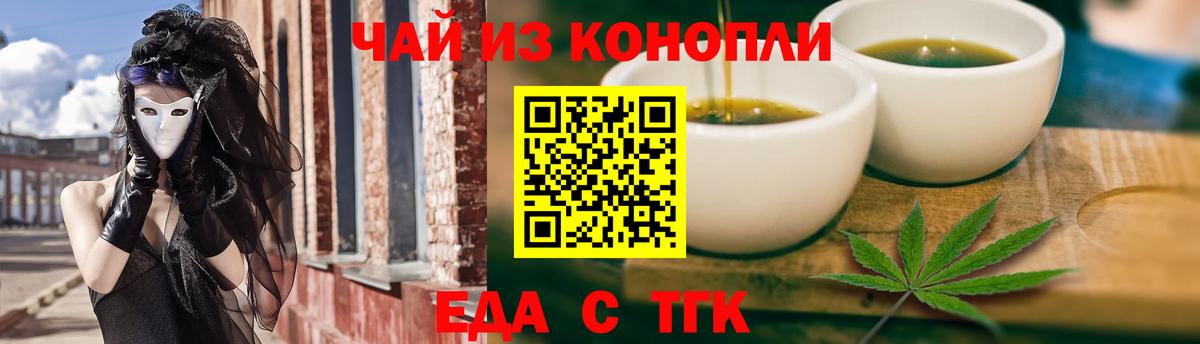 Еда ТГК конопля Бутурлиновка