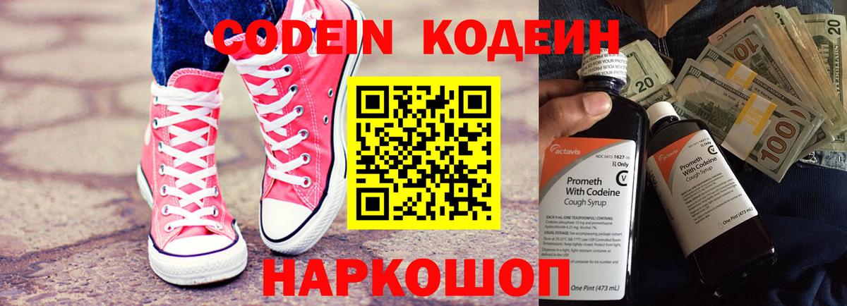 Codein Purple Drank Бутурлиновка