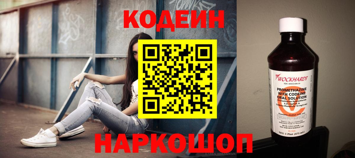 Кодеин напиток Lean (лин)  Вход с VPN  дарнет шоп  Бутурлиновка  Codein напиток Lean (лин) 