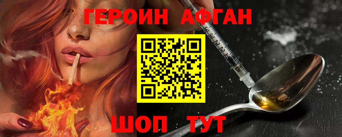 ГЕРОИН Афган  ГЕРОИН  Бутурлиновка  Вход с VPN 