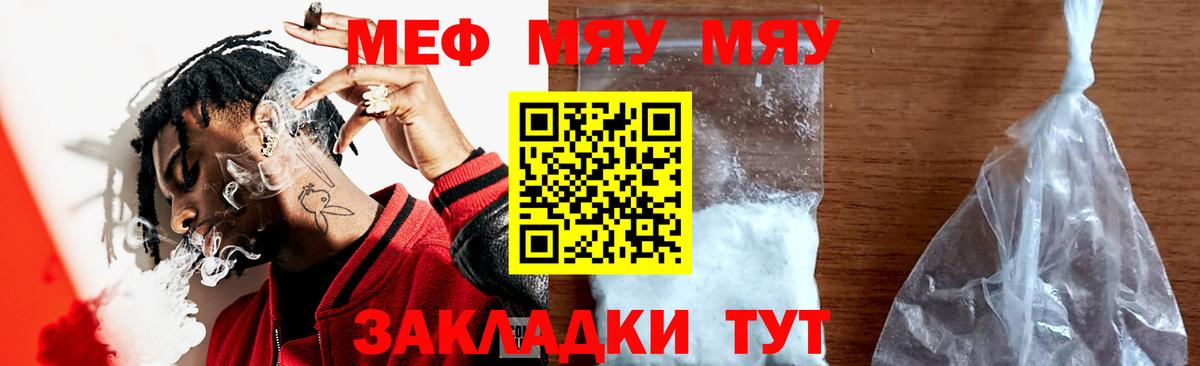 Меф мяу мяу мука Бутурлиновка
