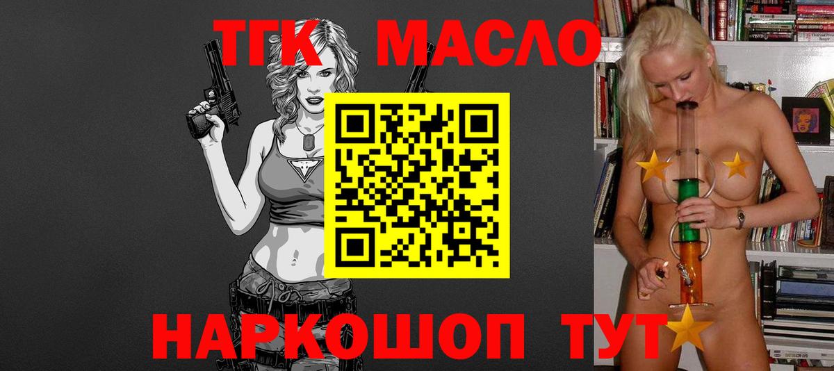 ТГК THC oil Бутурлиновка